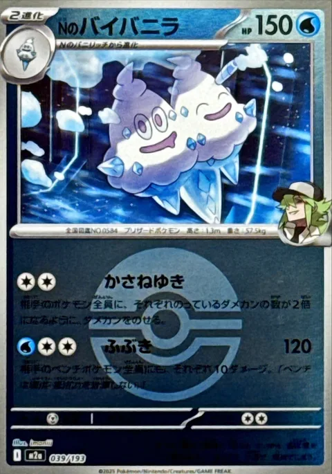 N's Vanilluxe [Snow Coating | Blizzard]