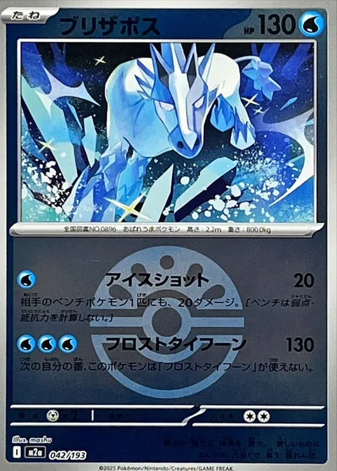 Glastrier [Ice Shot | Frosty Typhoon]