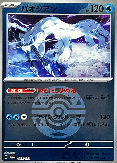 Chien-Pao [Snow Sink | Icicle Loop]