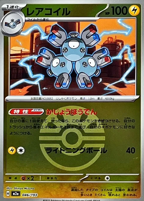 Magneton [Overvolt Discharge | Electric Ball]
