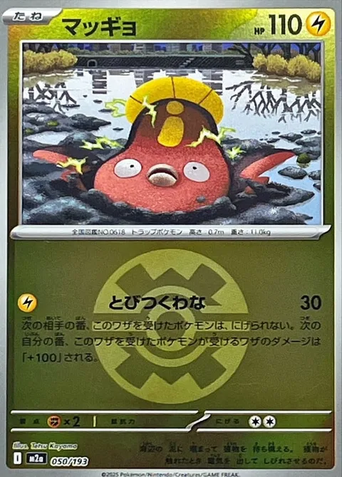 Stunfisk [Pouncing Trap]