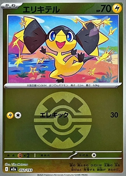 Helioptile [Zap Kick]