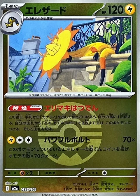 Heliolisk [Frilled Generator | Powerful Bolt]