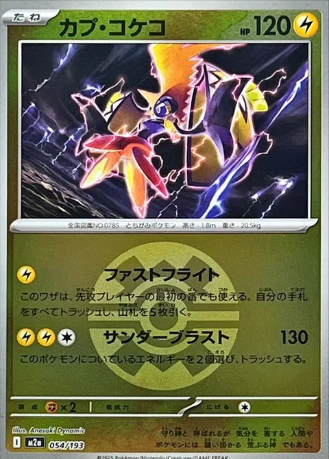 Tapu Koko [Fast Flight | Thunder Blast]