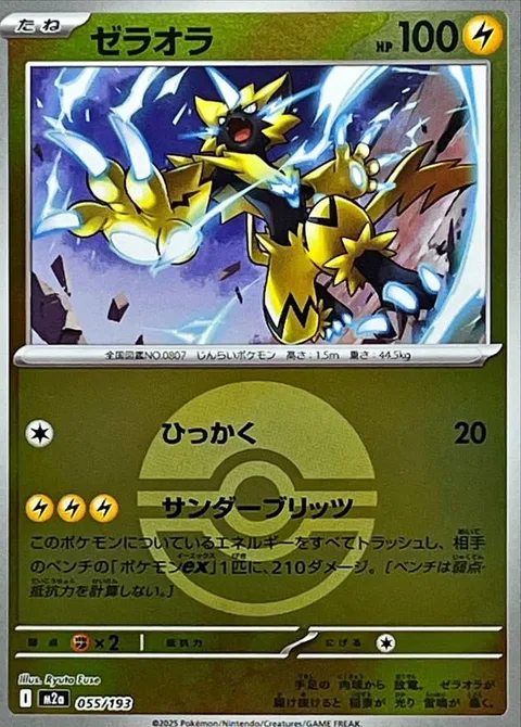 Zeraora [Scratch | Thunder Raid]