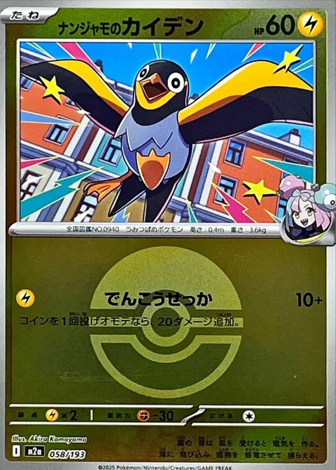 Iono's Wattrel [Quick Attack]