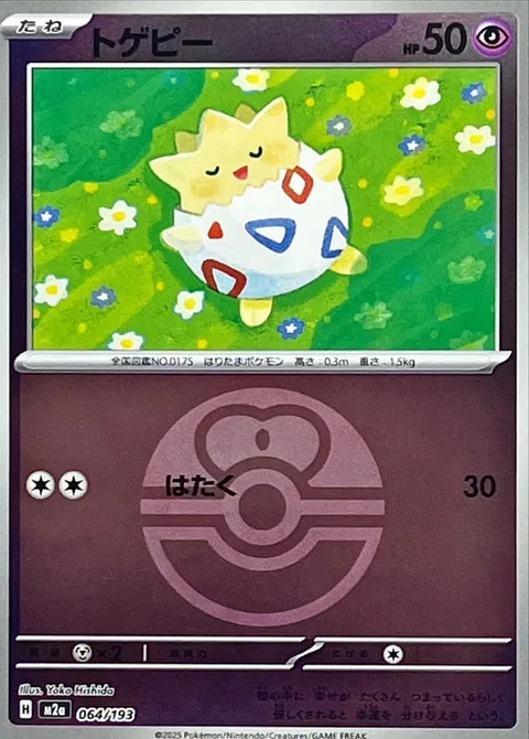 Togepi [Pound]