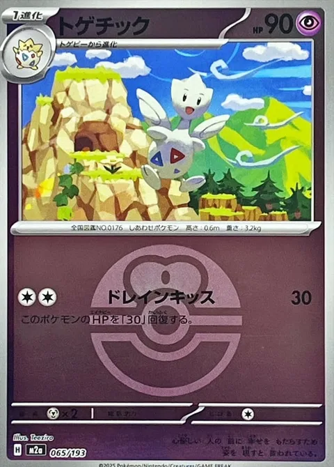 Togetic [Draining Kiss]