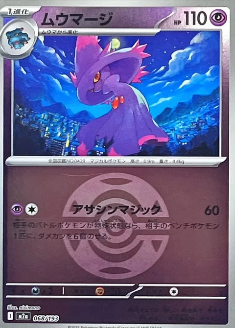 Mismagius [Assassin's Magic]