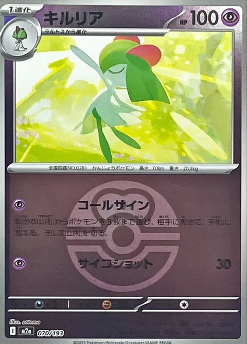 Kirlia [Call Sign | Psyshot]