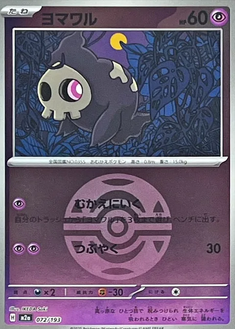 Duskull [Come and Get You | Mumble]