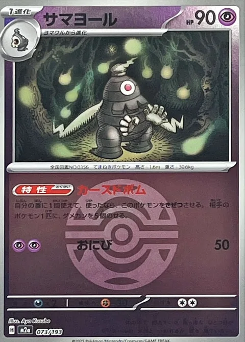 Dusclops [Cursed Blast | Will-O-Wisp]