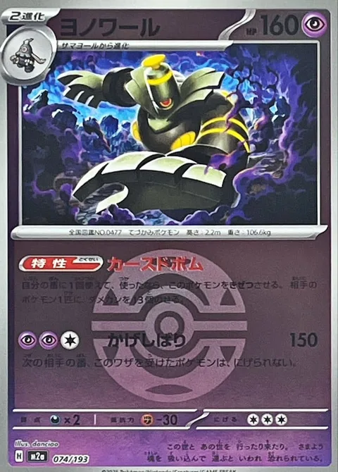 Dusknoir [Cursed Blast | Shadow Bind]
