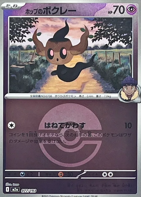 Hop's Phantump [Splashing Dodge]