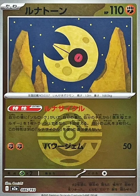 Lunatone [Lunar Cycle | Power Gem]