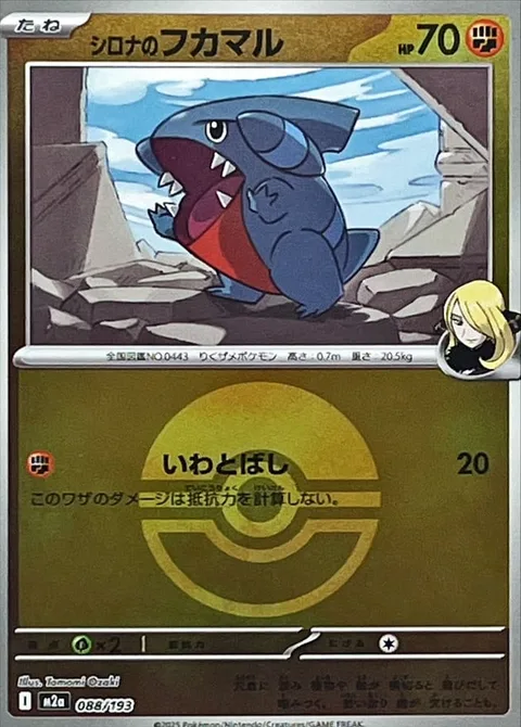 Cynthia's Gible [Rock Hurl]