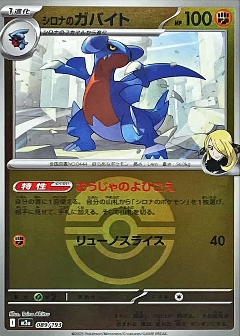 Cynthia's Gabite [Champion's Call | Dragonslice]