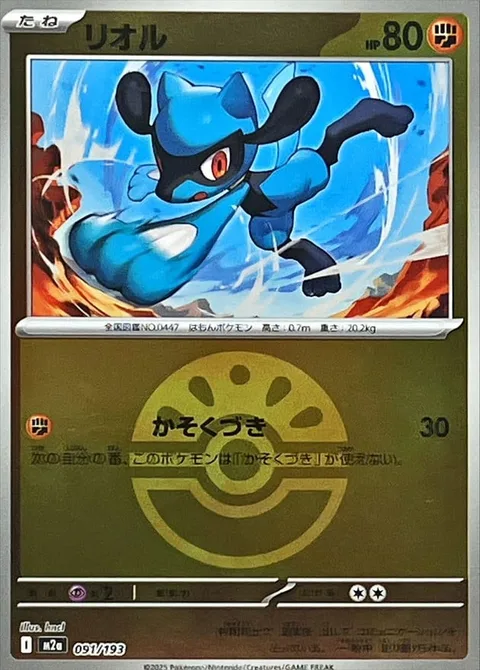 Riolu [Accelerating Stab]