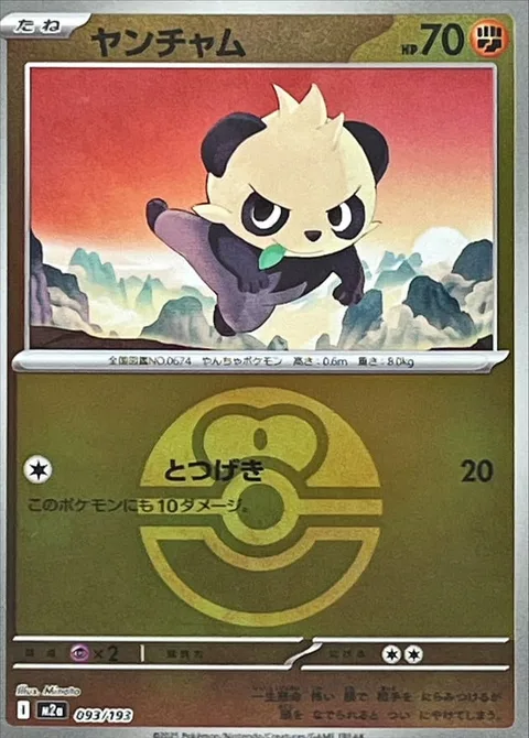 Pancham [Reckless Charge]
