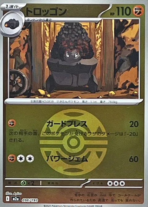 Carkol [Guard Press | Power Gem]
