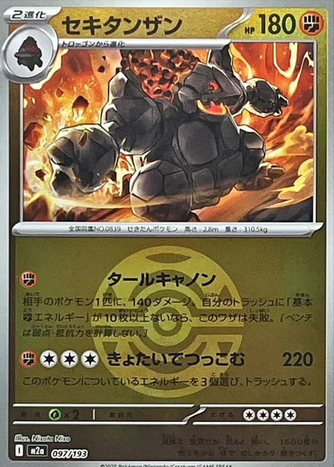 Coalossal [Tar Cannon | Bulky Bump]