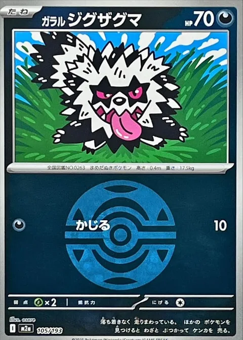Galarian Zigzagoon [Gnaw]