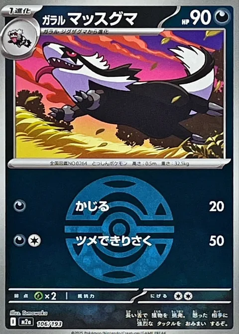 Galarian Linoone [Gnaw | Claw Slash]