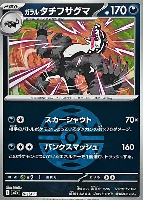 Galarian Obstagoon [Scarring Shout | Punk Smash]