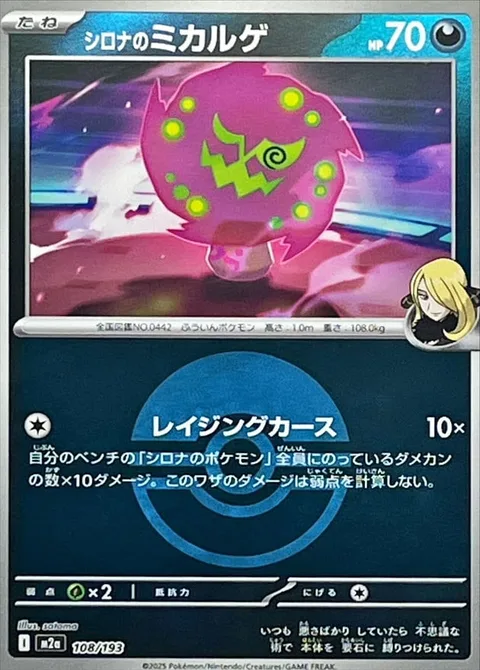 Cynthia's Spiritomb [Raging Curse]