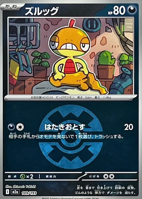 Scraggy [Knock Off]