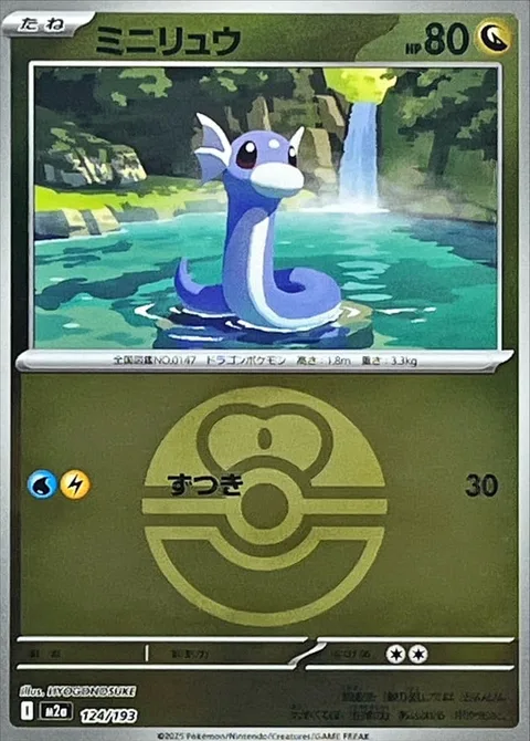 Dratini [Headbutt]