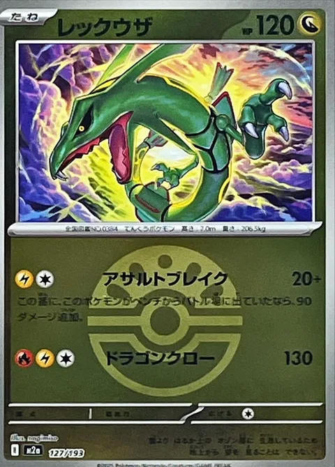 Rayquaza [Breakthrough Assault | Dragon Claw]