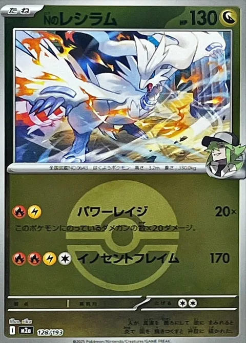 N's Reshiram [Powerful Rage | Virtuous Flame]