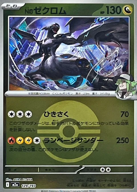 N's Zekrom [Shred | Rampaging Thunder]