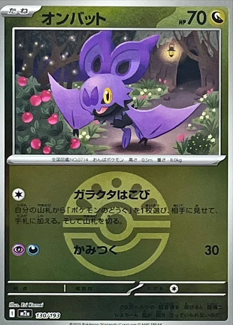 Noibat [Knickknack Carrying | Bite]