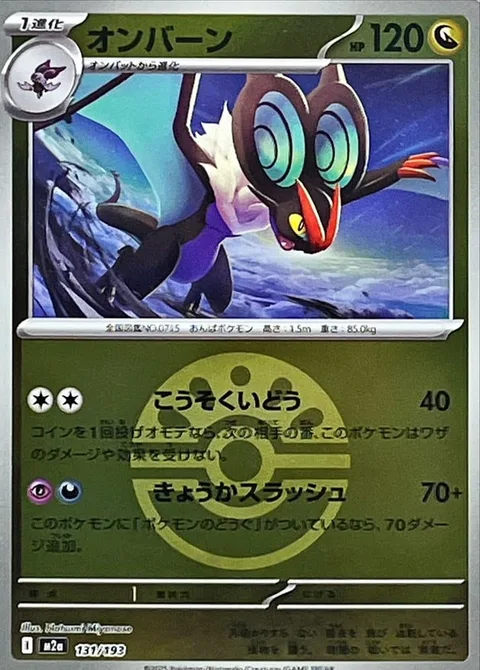 Noivern [Agility | Enhanced Blade]
