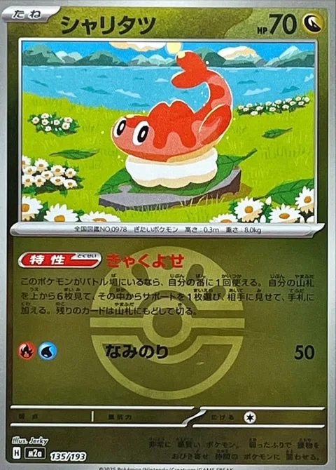 Tatsugiri [Attract Customers | Surf]