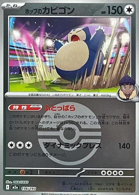Hop's Snorlax [Extra Helpings | Dynamic Press]