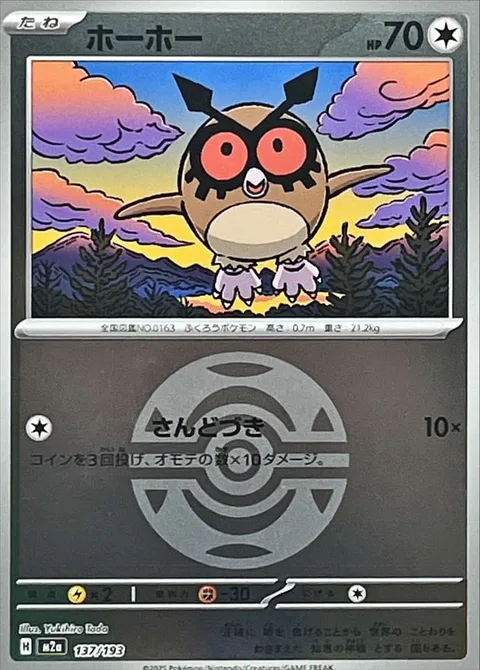 Hoothoot [Triple Stab]