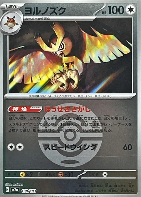 Noctowl [Jewel Seeker | Speed Wing]