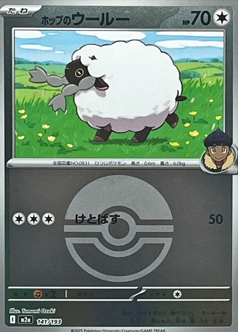 Hop's Wooloo [Smash Kick]