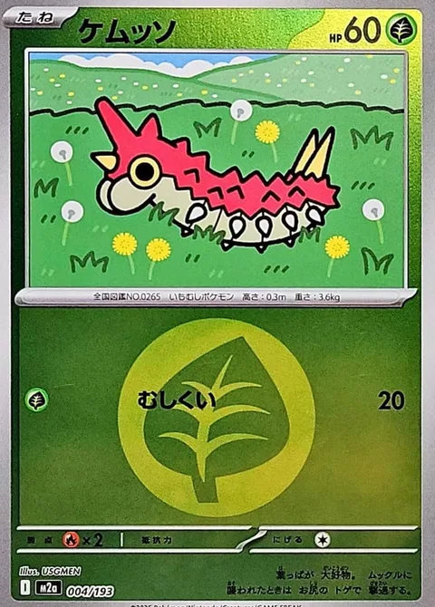 Wurmple [Bug Bite]
