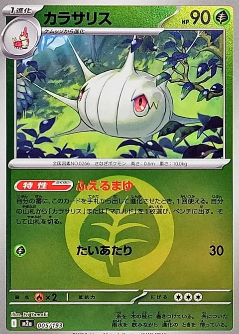 Silcoon [Multiplying Cocoon | Tackle]