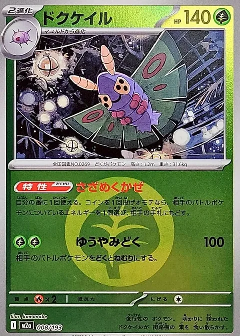 Dustox [Boisterous Wind | Twilight Poison]