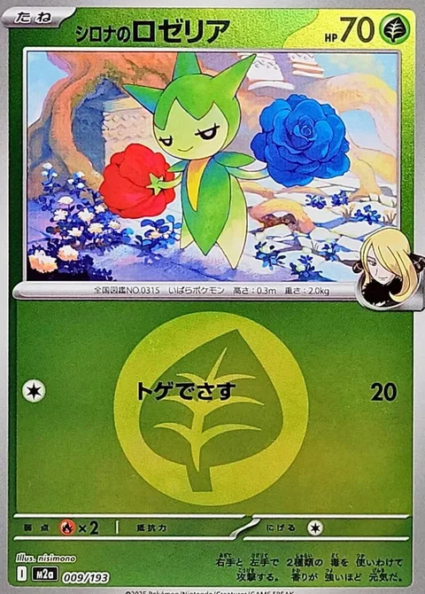 Cynthia's Roselia [Spike Sting]