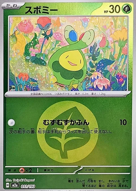 Budew [Itchy Pollen]