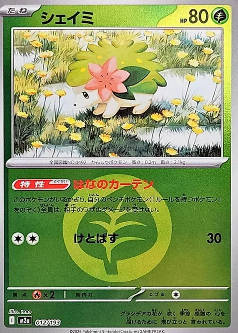 Shaymin [Flower Curtain | Smash Kick]