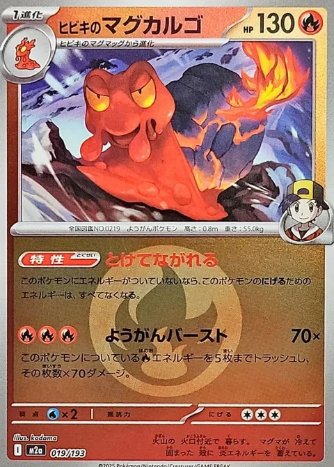Ethan's Magcargo [Melt Away | Lava Burst]