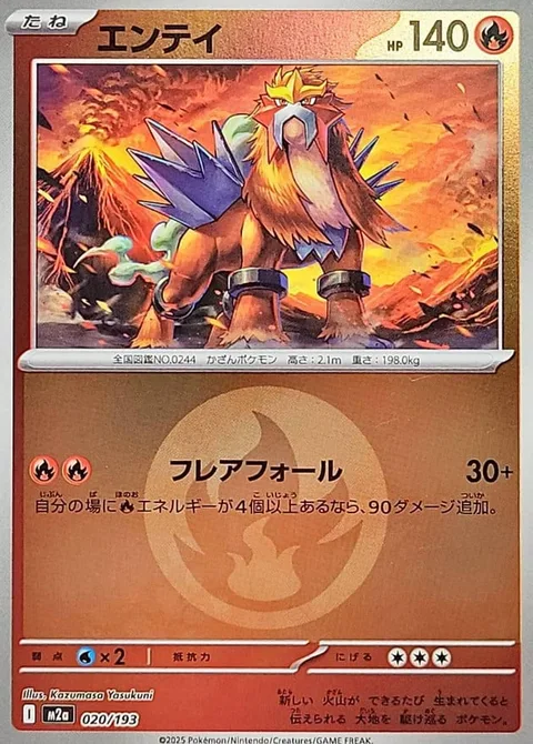 Entei [Flare Fall]