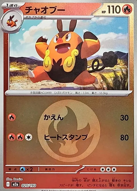Pignite [Combustion | Heat Crash]